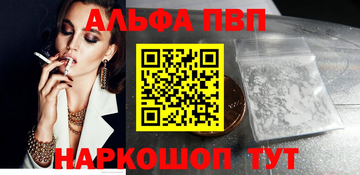 A PVP кристаллы  Вход с VPN  Альфа ПВП  A PVP Соль  Строитель  Alfa_PVP Соль 