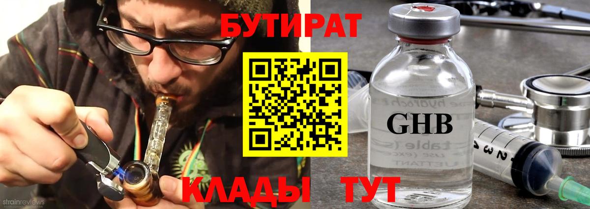 Строитель  БУТИРАТ оксибутират  Вход с VPN 