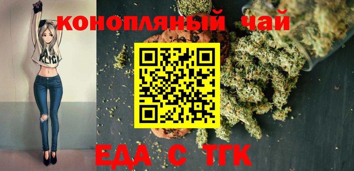 Еда ТГК конопля Строитель