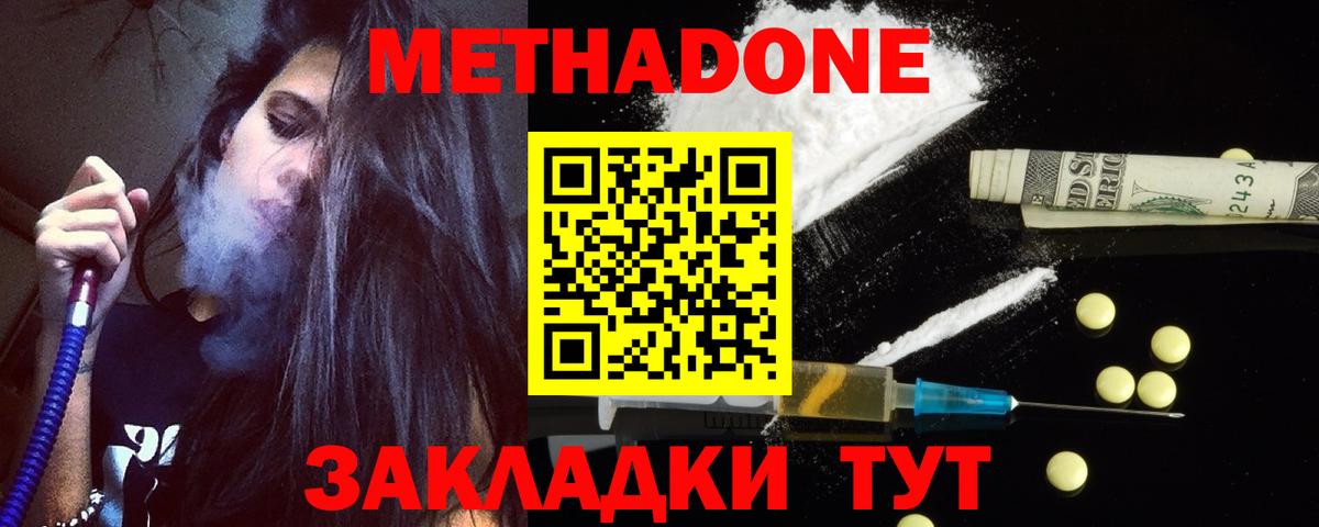 Строитель  МЕТАДОН мёд  Метадон methadone  Вход с VPN 